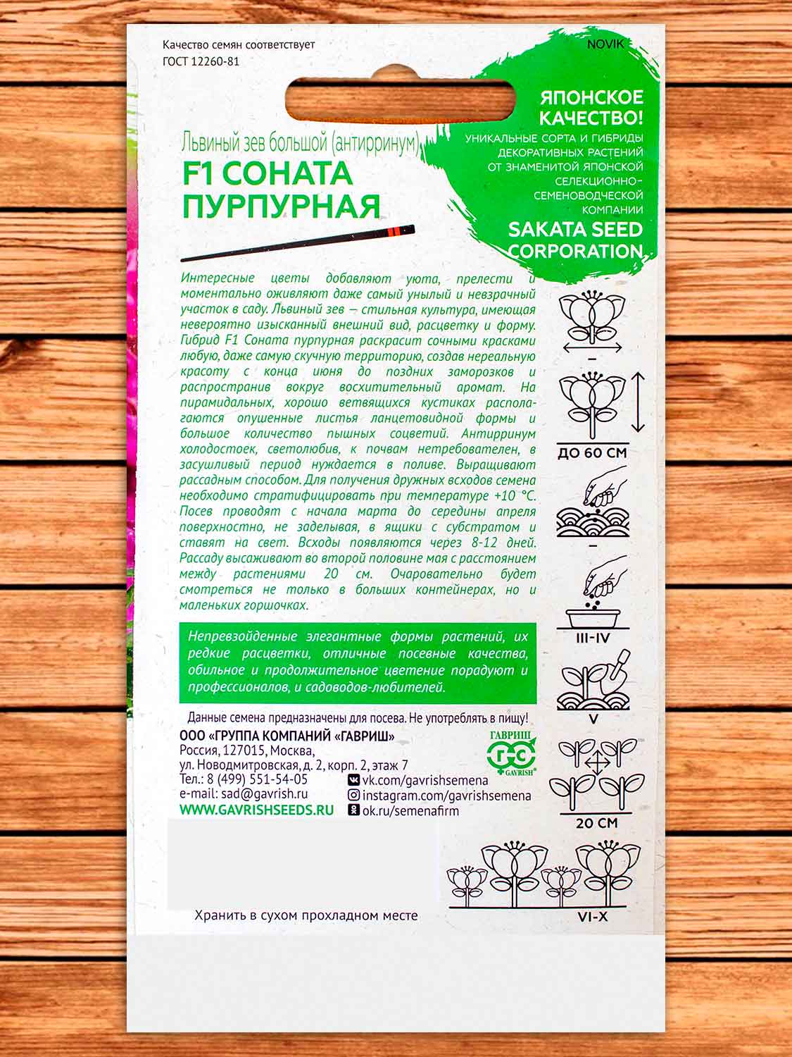 Антирринум (Львиный зев) Соната Пурпурная F1 10 шт. серия Саката