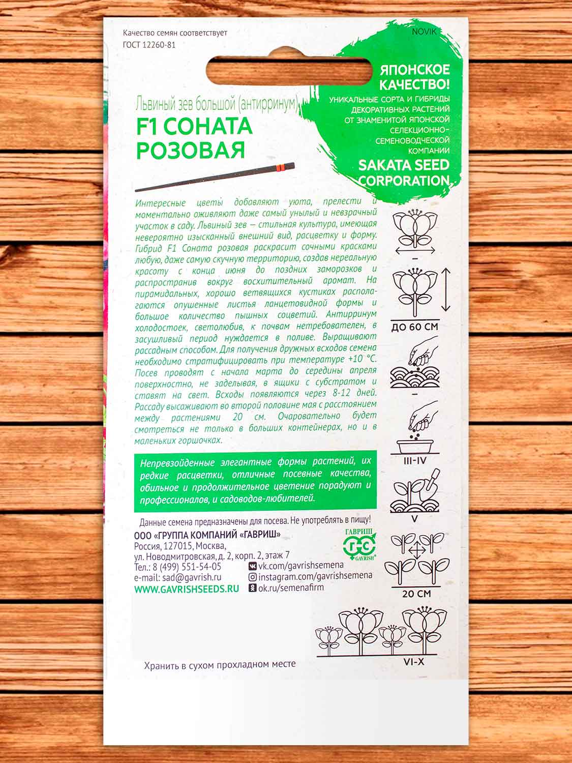 Антирринум (Львиный зев) Соната Розовая F1 10 шт. серия Саката