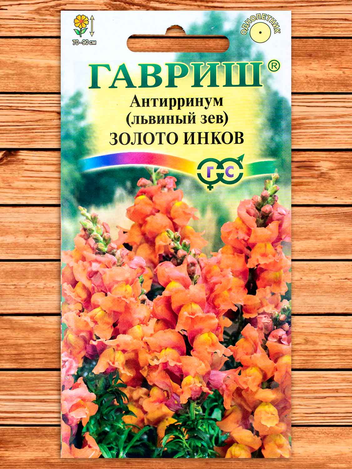 Антирринум (Львиный зев) Золото Инков 0,1 гр.