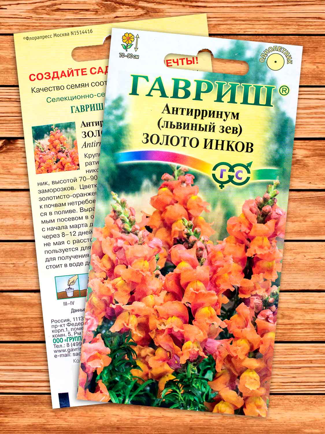 Антирринум (Львиный зев) Золото Инков 0,1 гр.