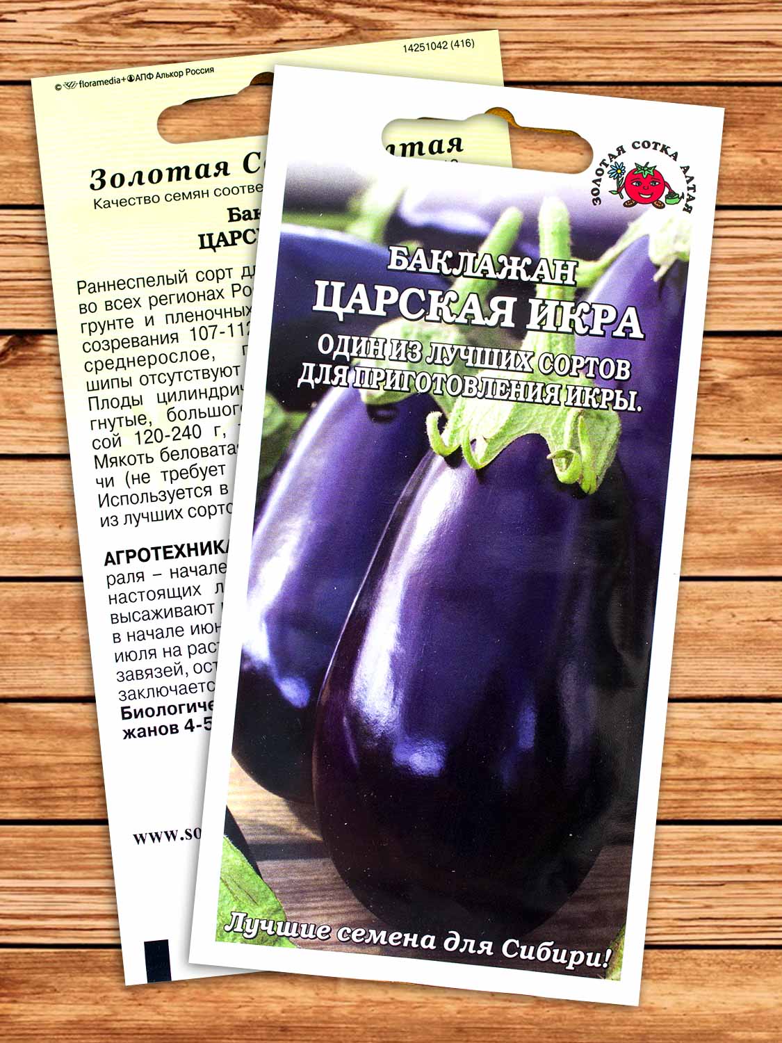 Баклажан Царская Икра 0,2 гр.