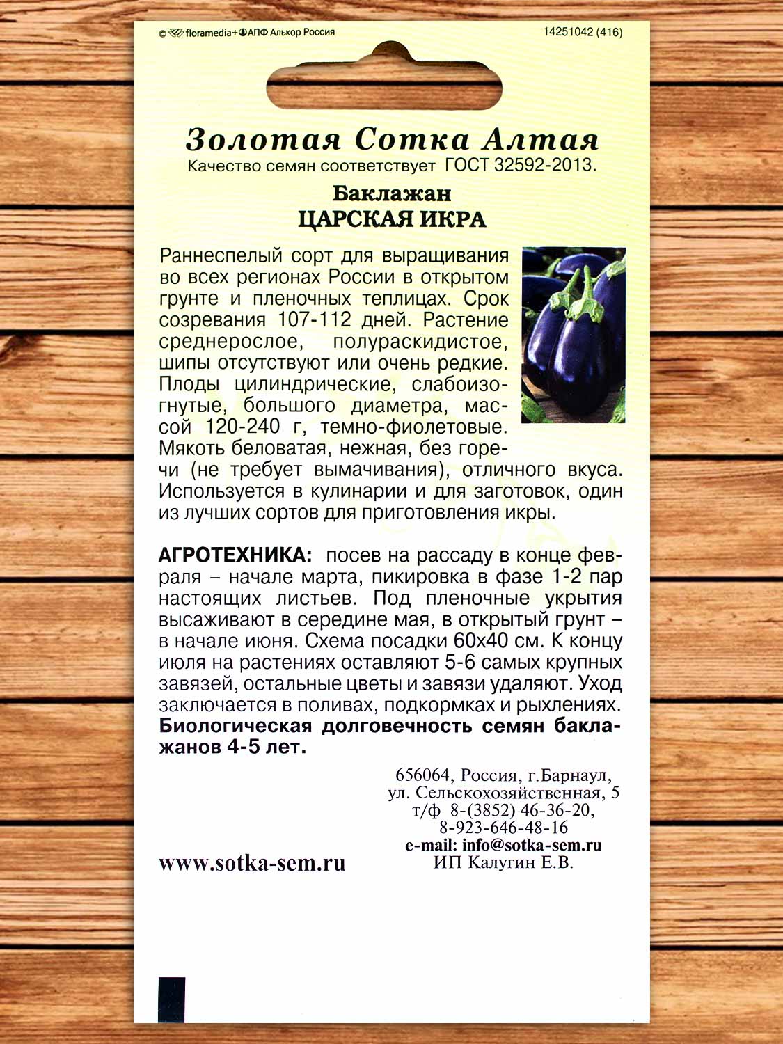 Баклажан Царская Икра 0,2 гр.