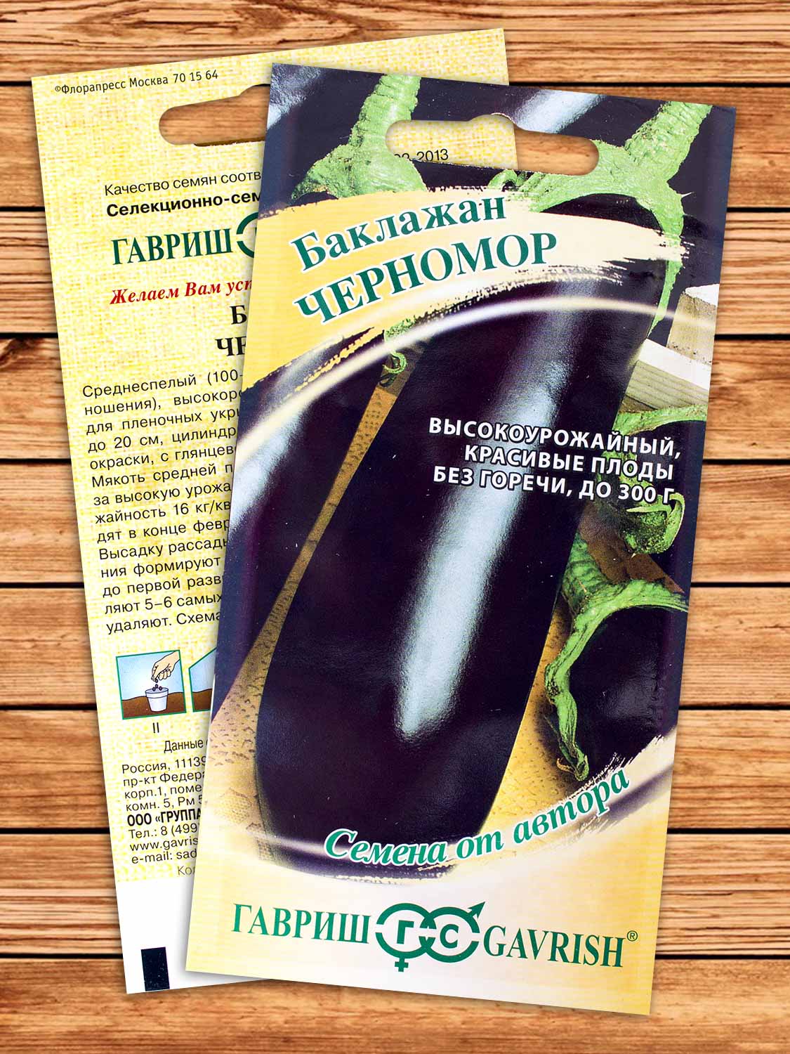 Баклажан Черномор 0,1 гр. серия от Автора