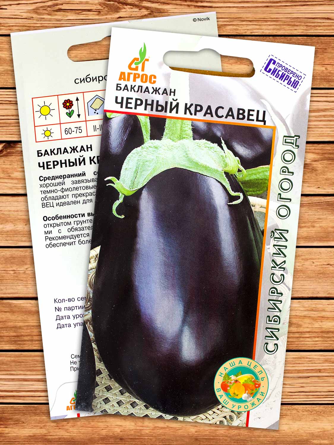 Баклажан Черный Красавец 0,13 гр.