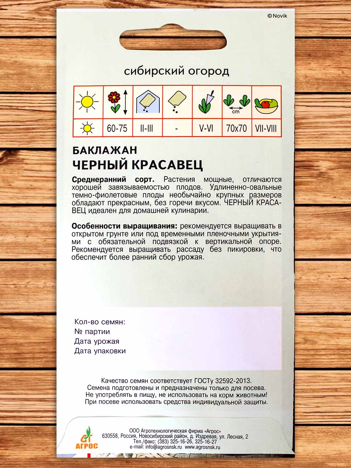 Баклажан Черный Красавец 0,13 гр.