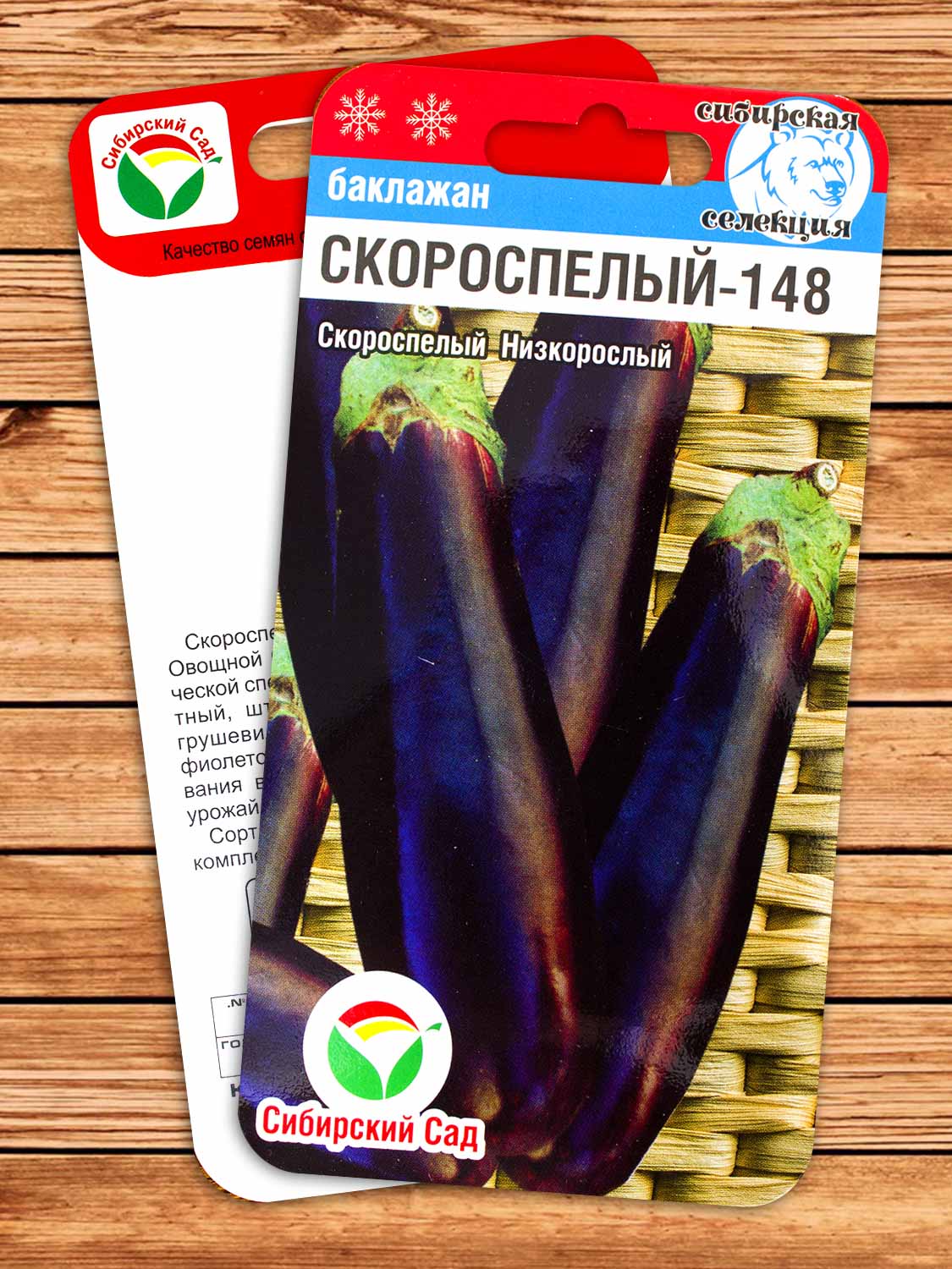 Баклажан Скороспелый - 148 20 шт.
