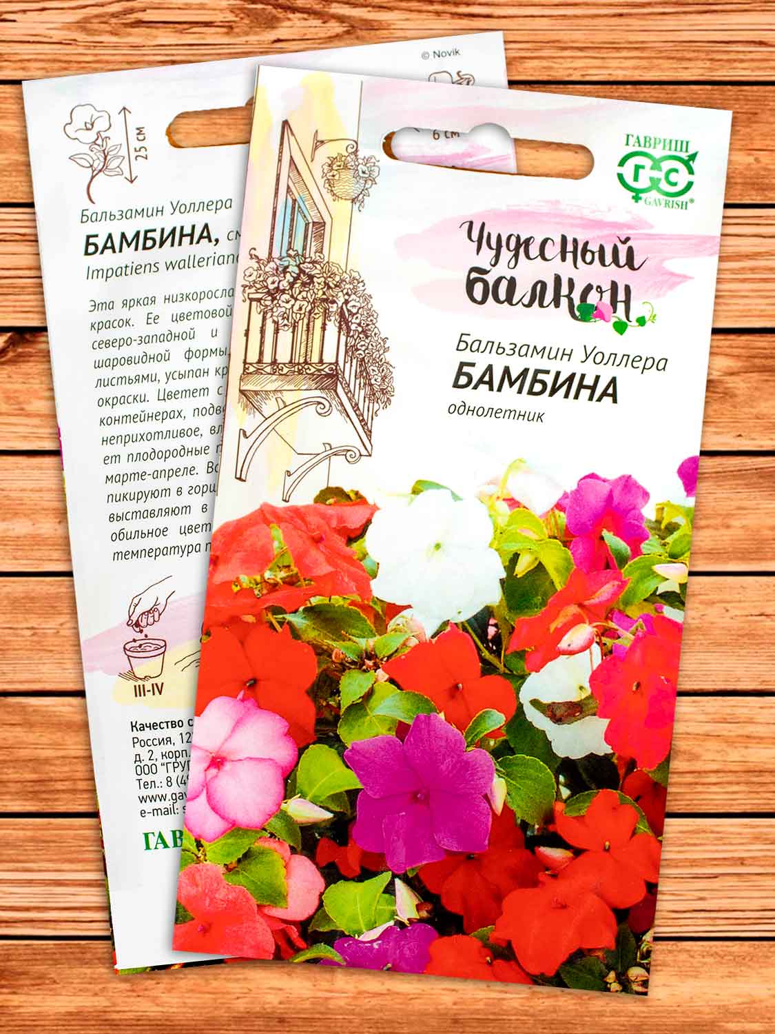 Бальзамин Бамбина, смесь 0,03 гр. серия Чудесный Балкон