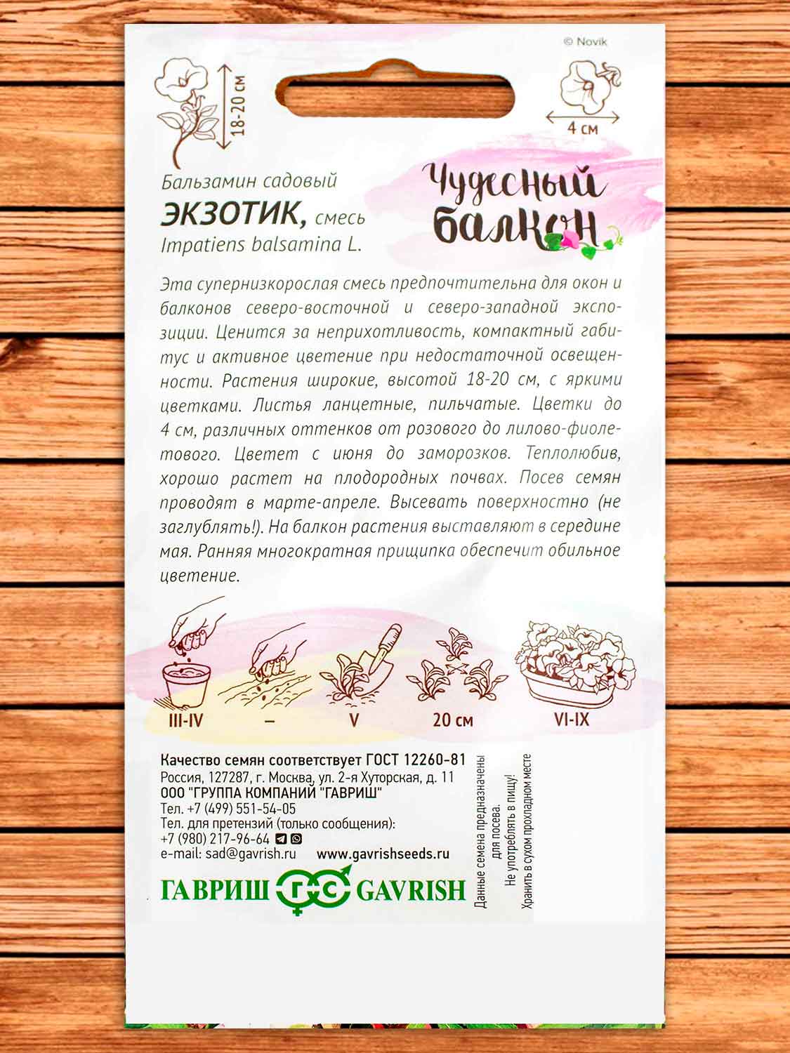 Бальзамин Экзотик карликовый смесь 0,1 гр. серия Чудесный Балкон