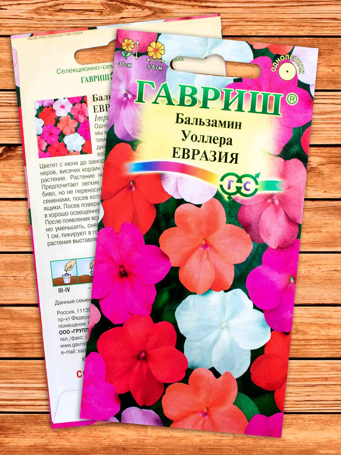 Бальзамин Евразия, смесь 0,03 гр.