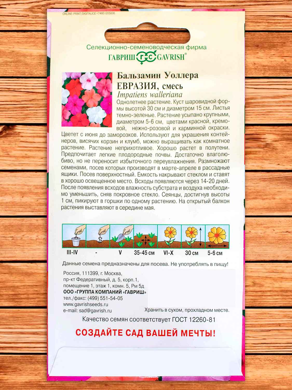Бальзамин Евразия, смесь 0,03 гр.