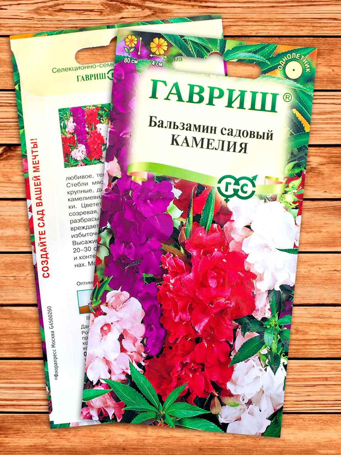 Бальзамин Камелия садовый, смесь 0,1 гр.