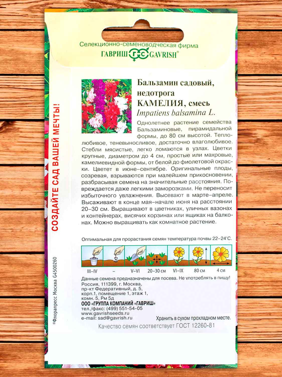 Бальзамин Камелия садовый, смесь 0,1 гр.
