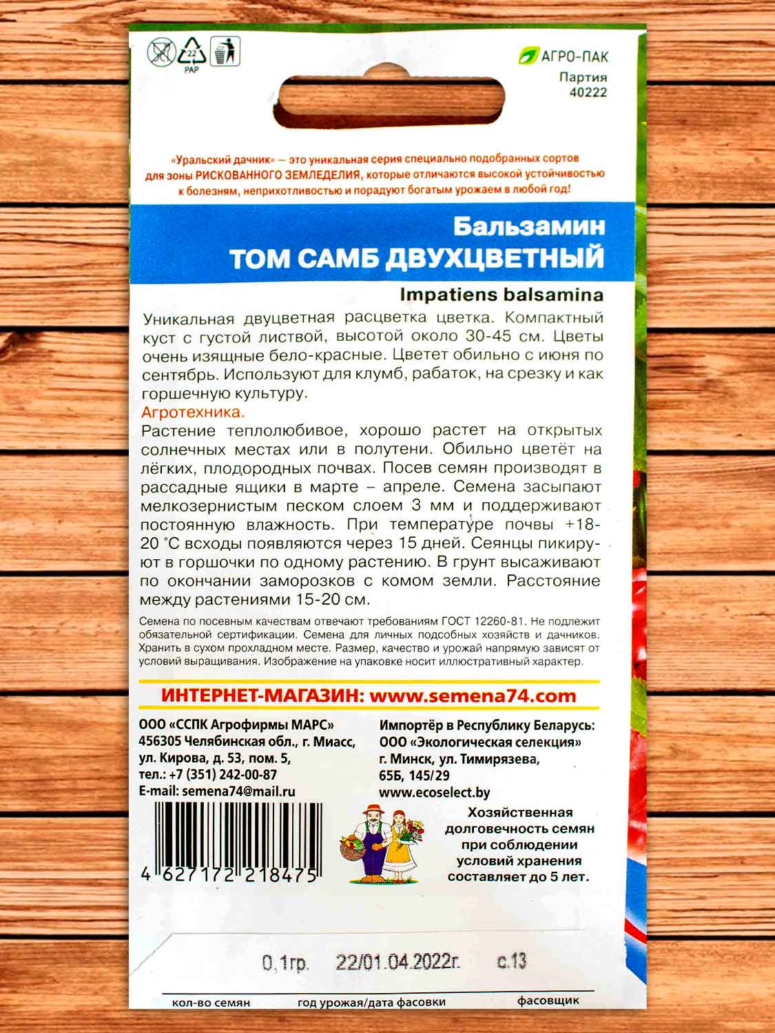 Бальзамин Том Самб Двухцветный 0,1 гр.