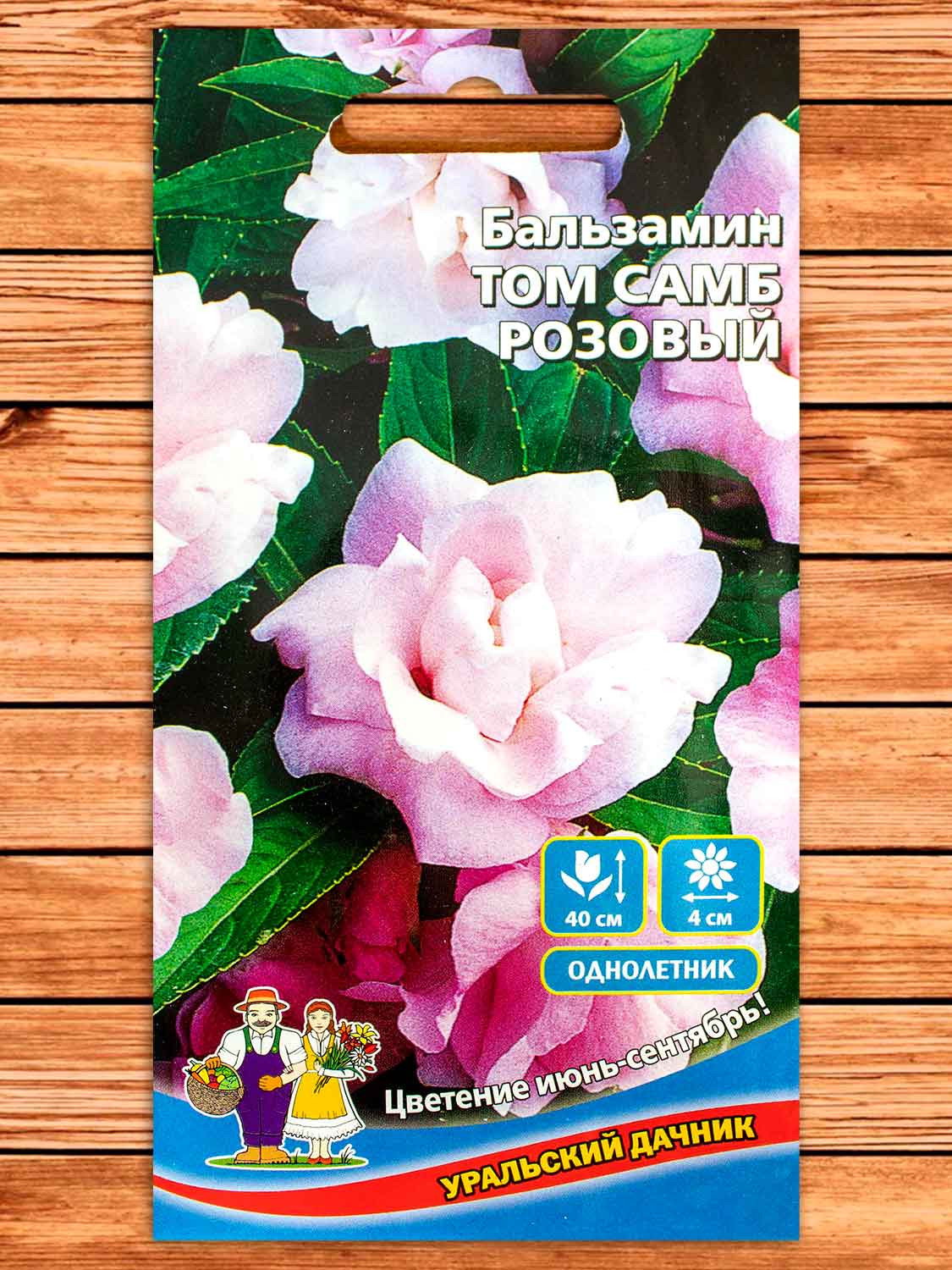 Бальзамин Том Самб Розовый 0,1 гр.