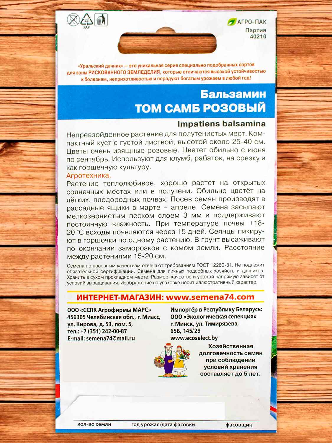 Бальзамин Том Самб Розовый 0,1 гр.