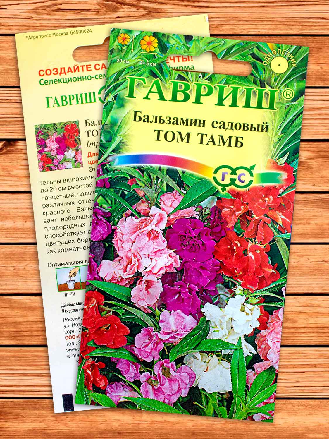 Бальзамин Том Тамб, карликовый 0,1 гр.
