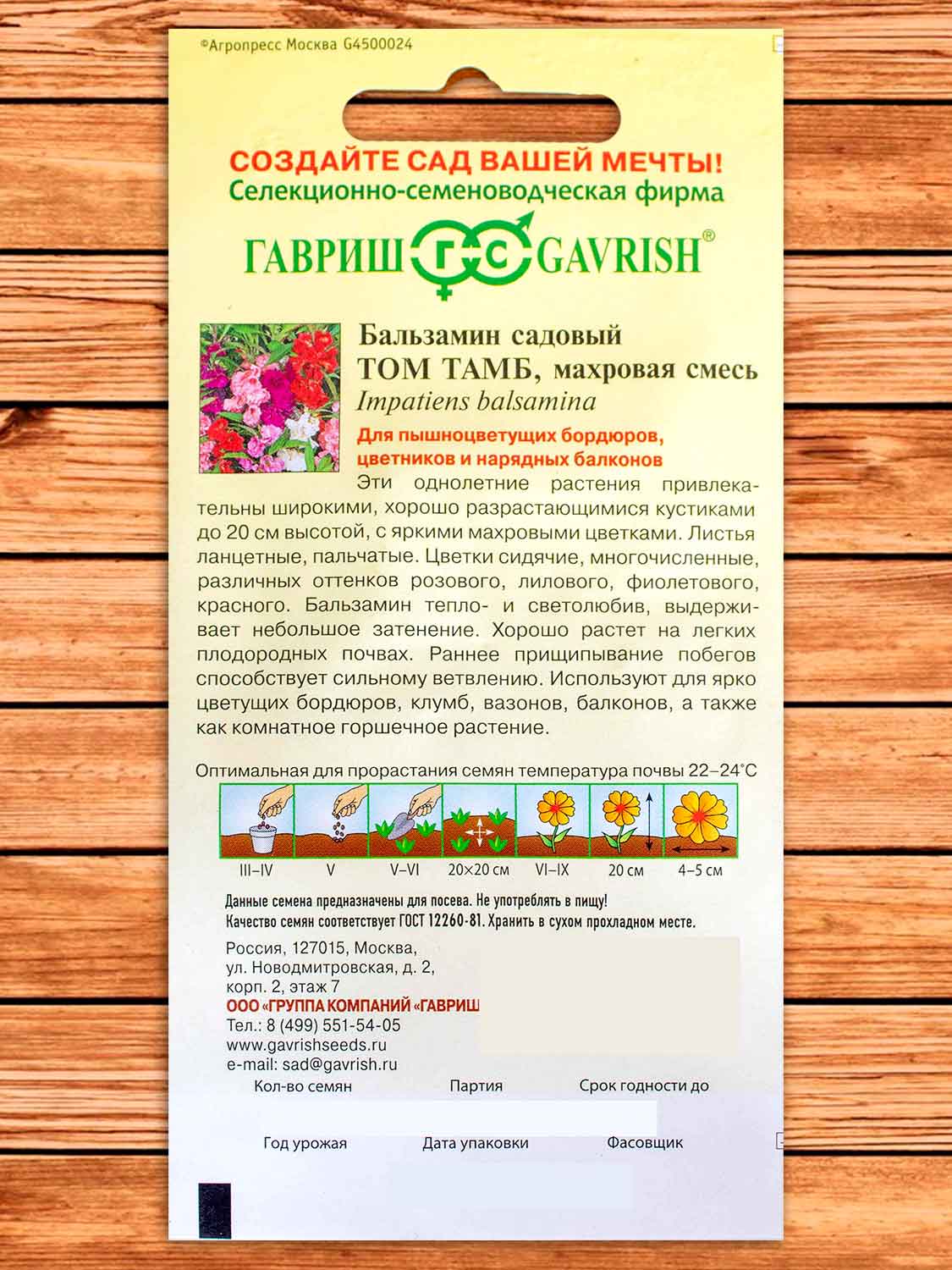 Бальзамин Том Тамб, карликовый 0,1 гр.