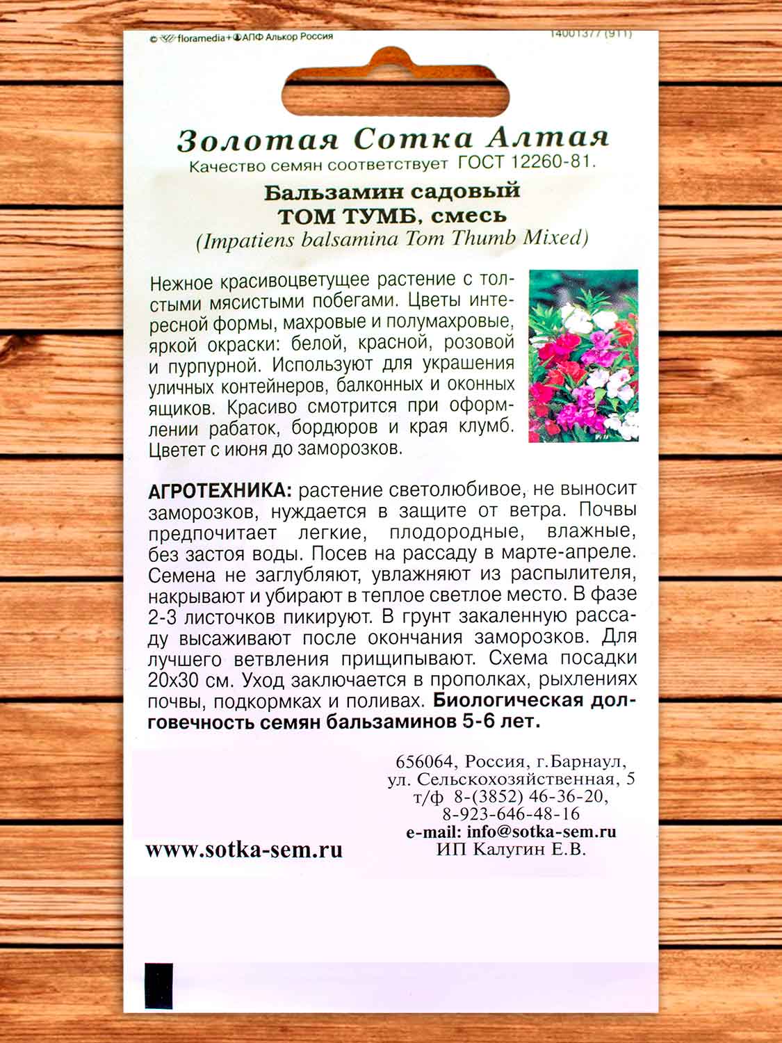 Бальзамин Том Тумб смесь 0,3 гр.