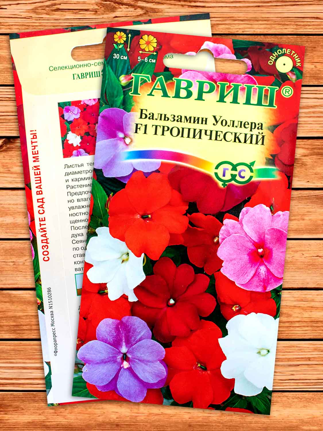 Бальзамин Тропический F1 смесь 4 шт.