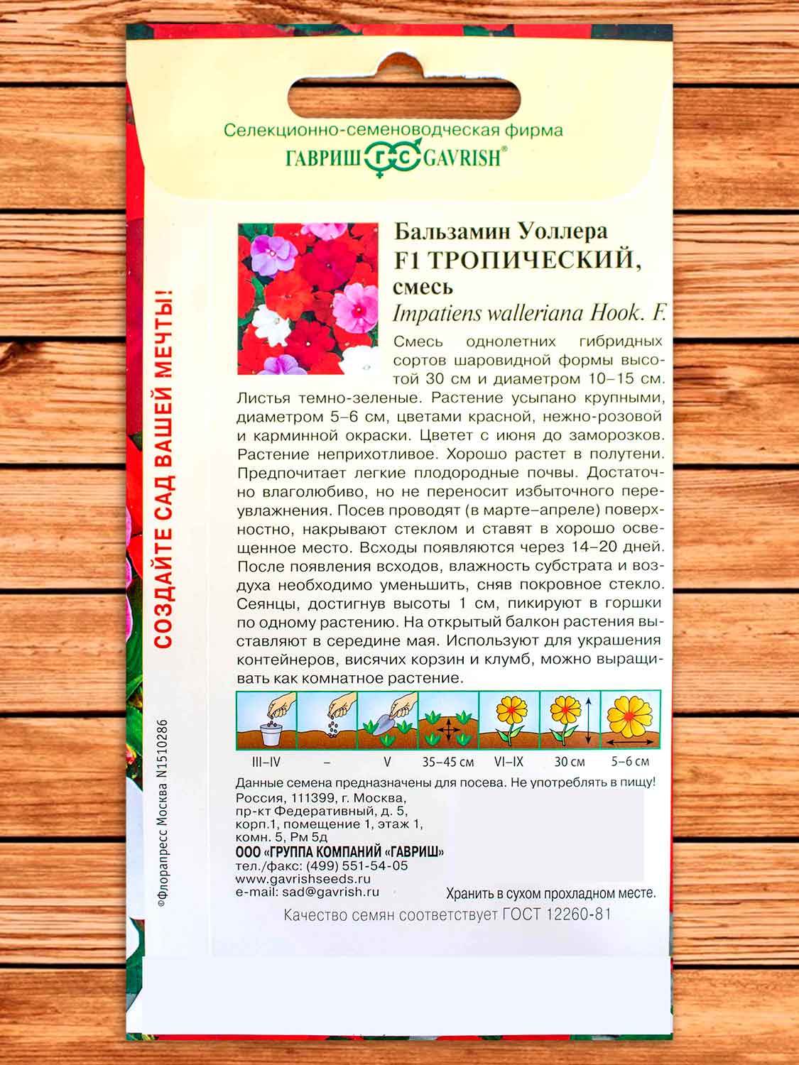 Бальзамин Тропический F1 смесь 4 шт.
