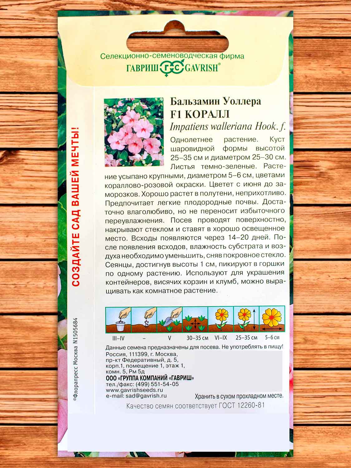 Бальзамин Уоллера Коралл F1 4 шт.
