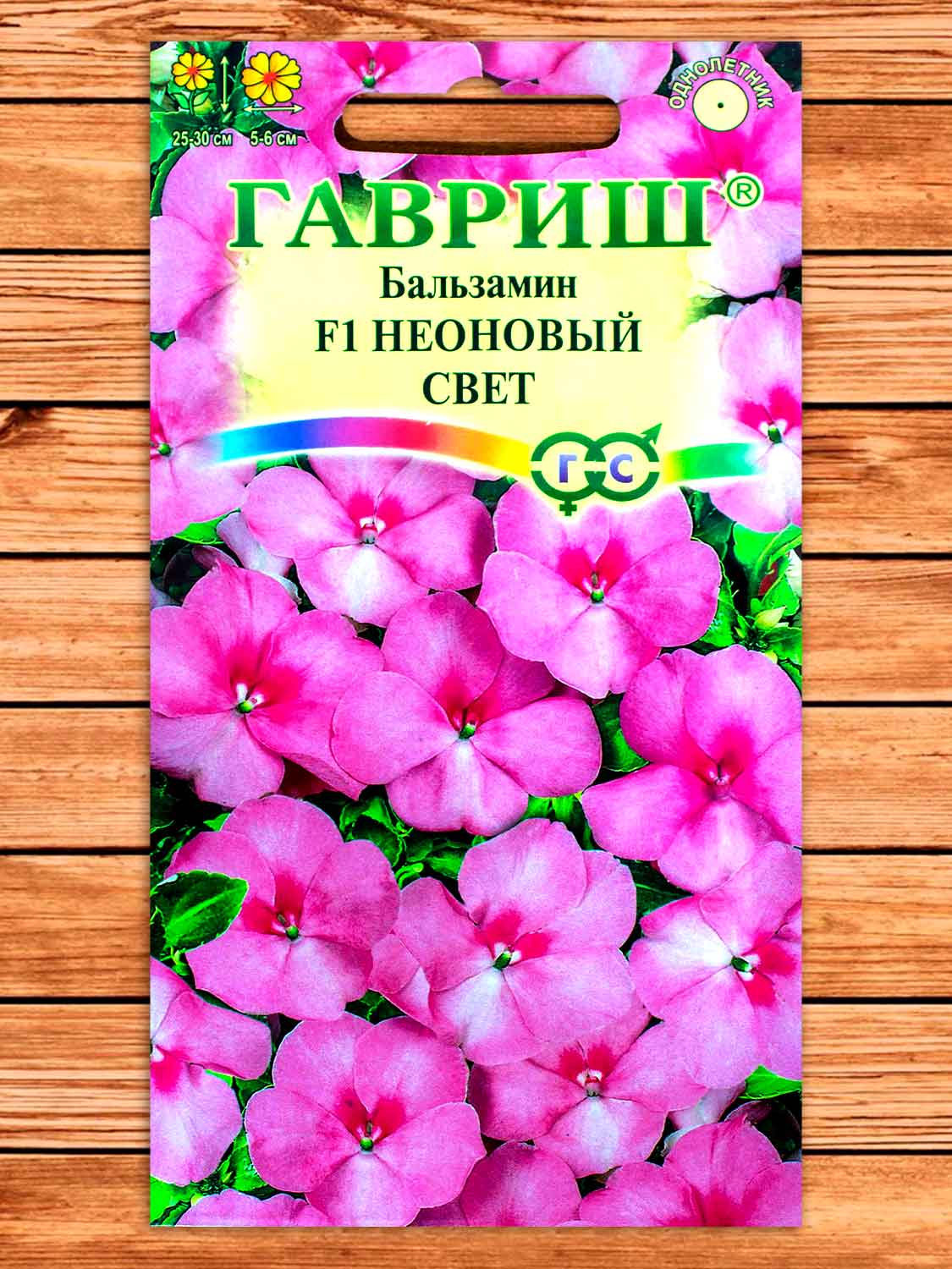 Бальзамин Уоллера Неоновый Свет F1 5 шт.