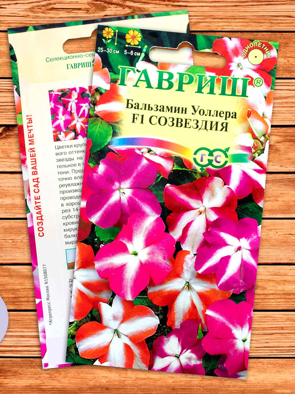 Бальзамин Уоллера Созвездия F1, смесь 5 шт.