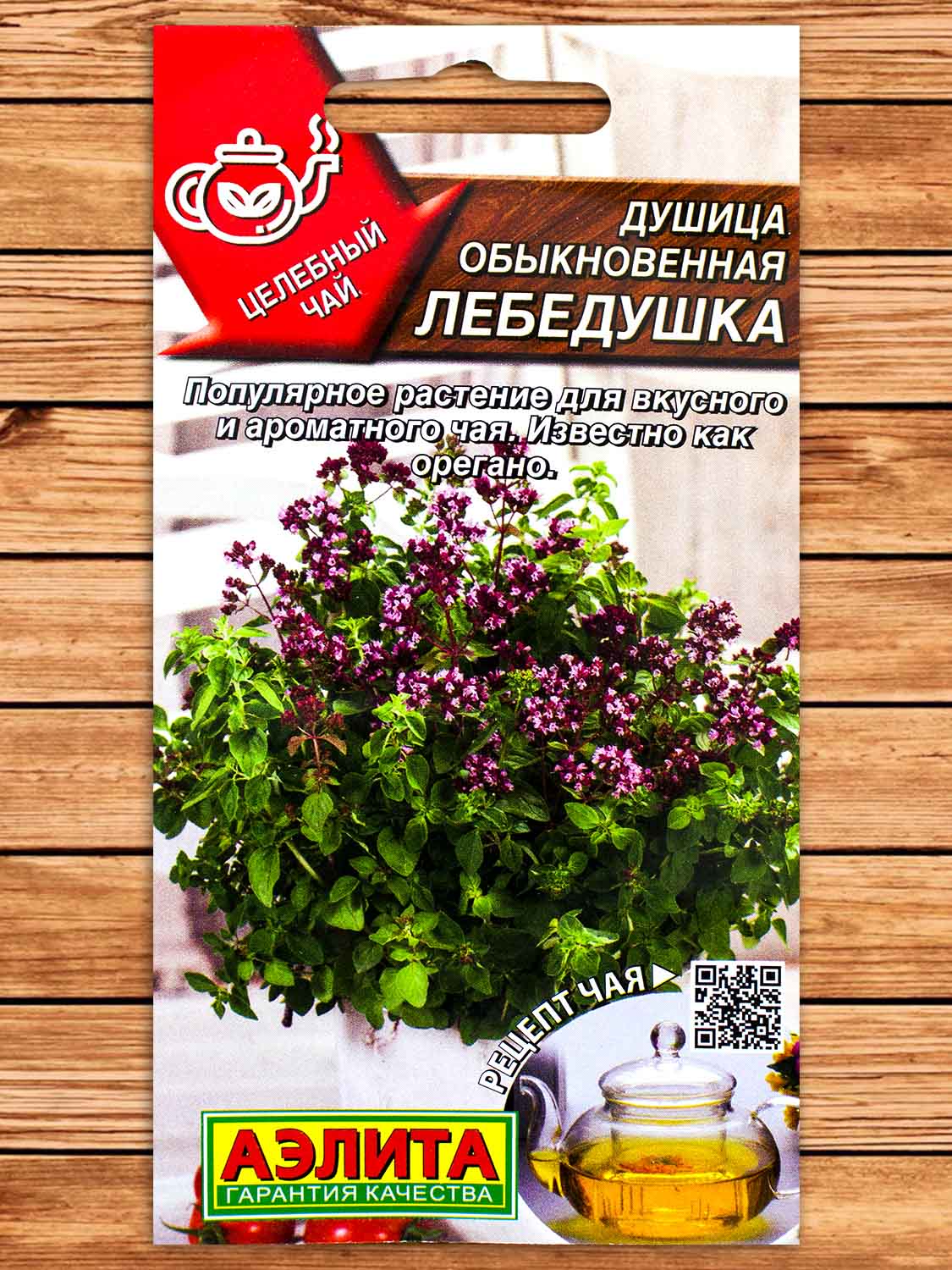 Душица обыкновенная Лебедушка 0,05 гр.