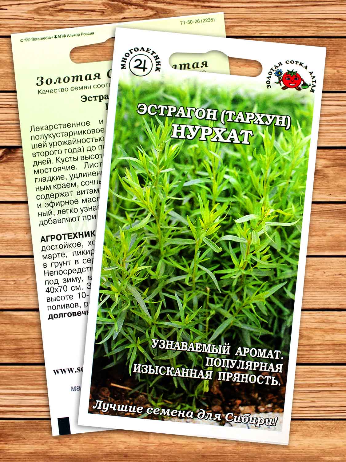 Эстрагон Нурхат 0,05 гр.