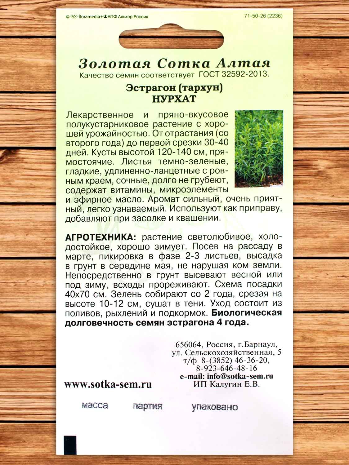 Эстрагон Нурхат 0,05 гр.