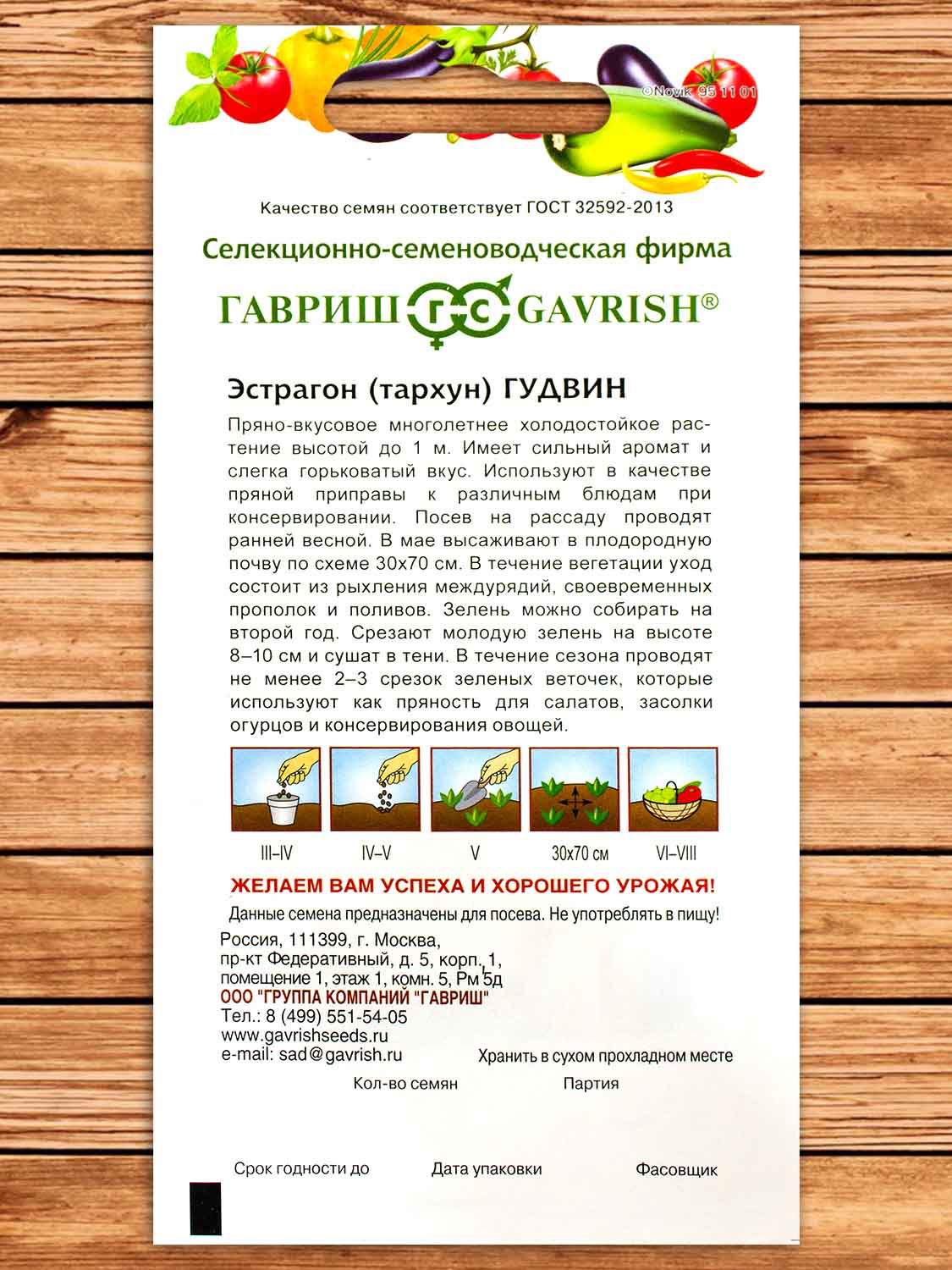 Эстрагон (Тархун) Гудвин 0,05 гр.