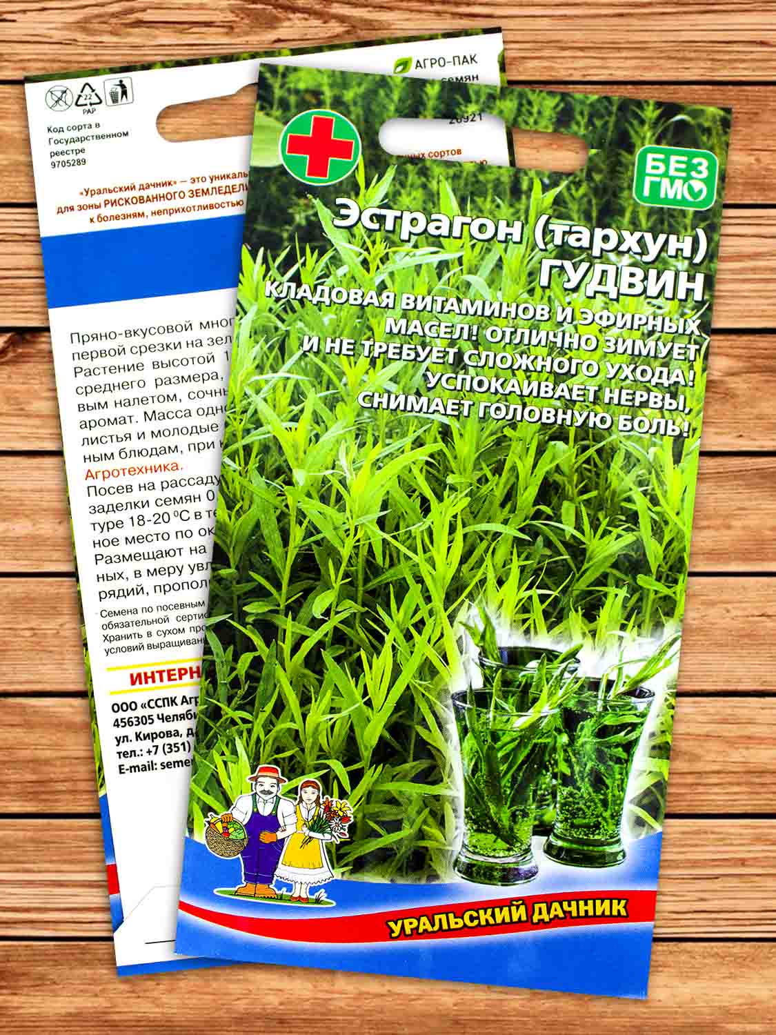 Эстрагон (тархун) Гудвин 0,03 гр.