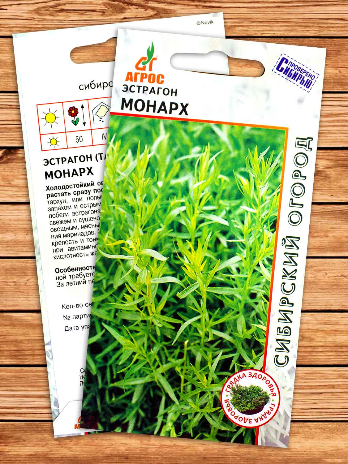 Эстрагон (Тархун) Монарх 0,1 гр.