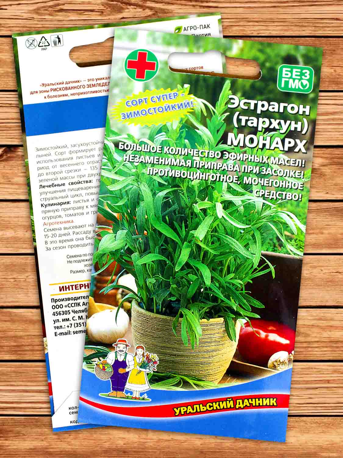 Эстрагон (Тархун) Монарх 0,05 гр.