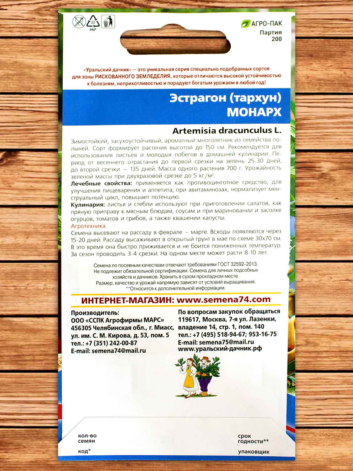 Эстрагон (Тархун) Монарх 0,05 гр.