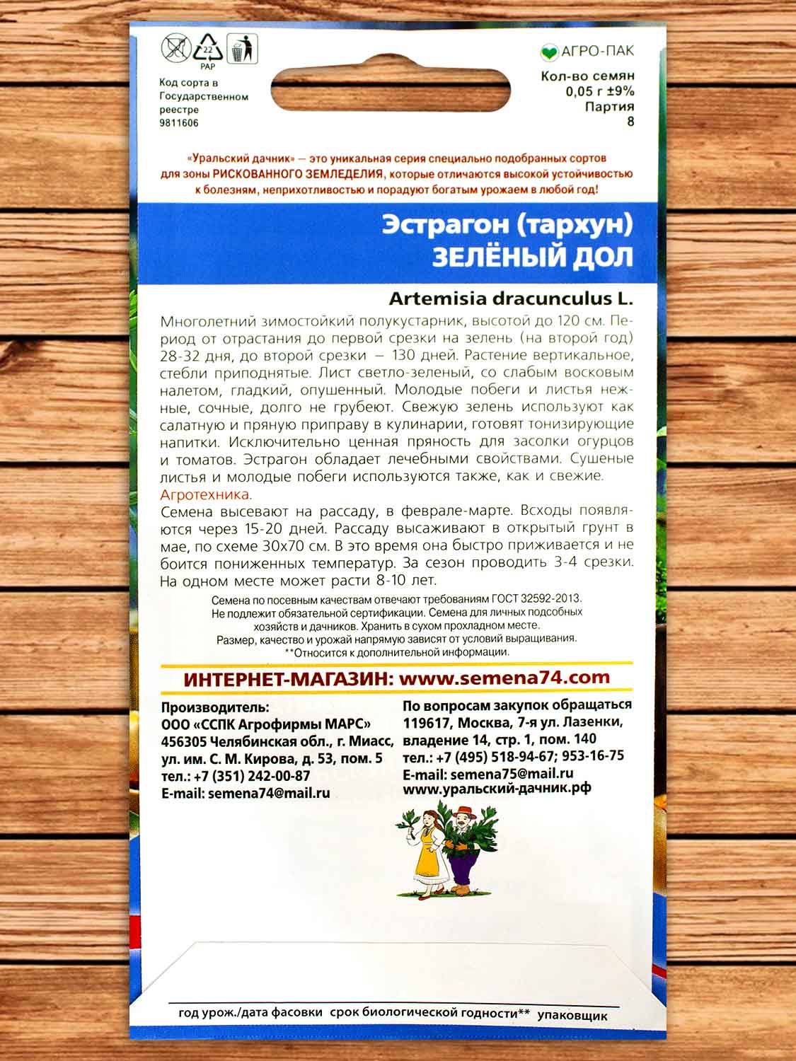 Эстрагон (Тархун) Зеленый Дол 0,05 гр.