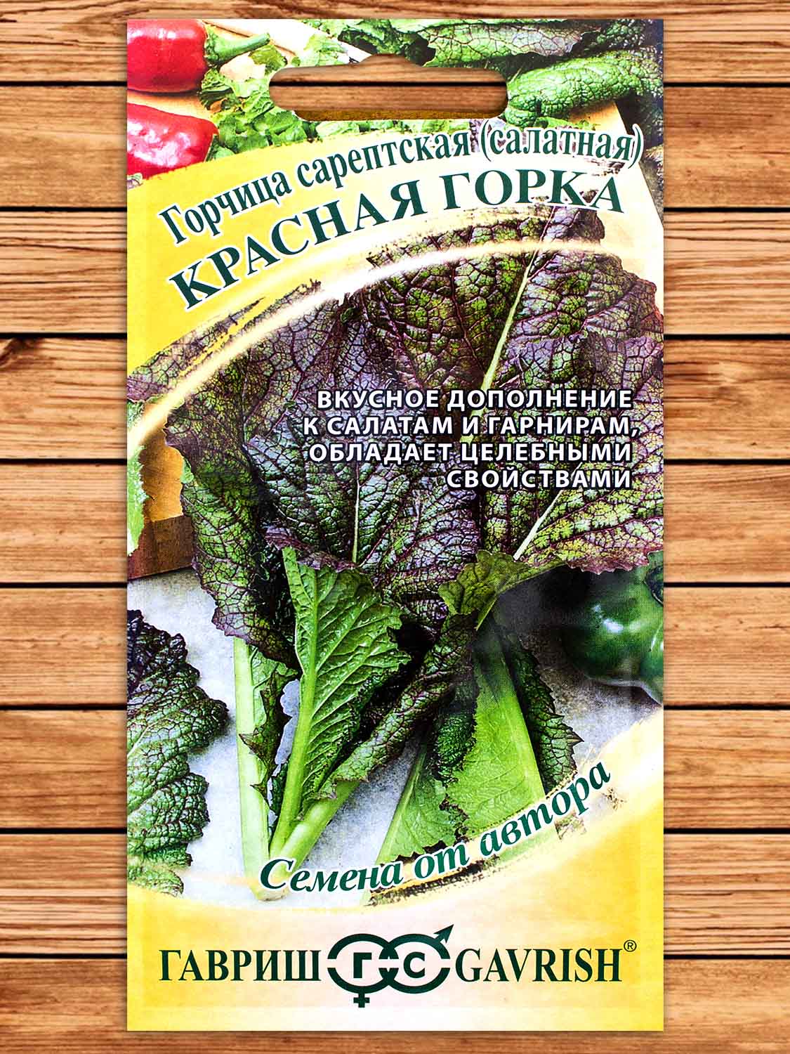 Горчица листовая Красная горка 1 гр. серия От Автора