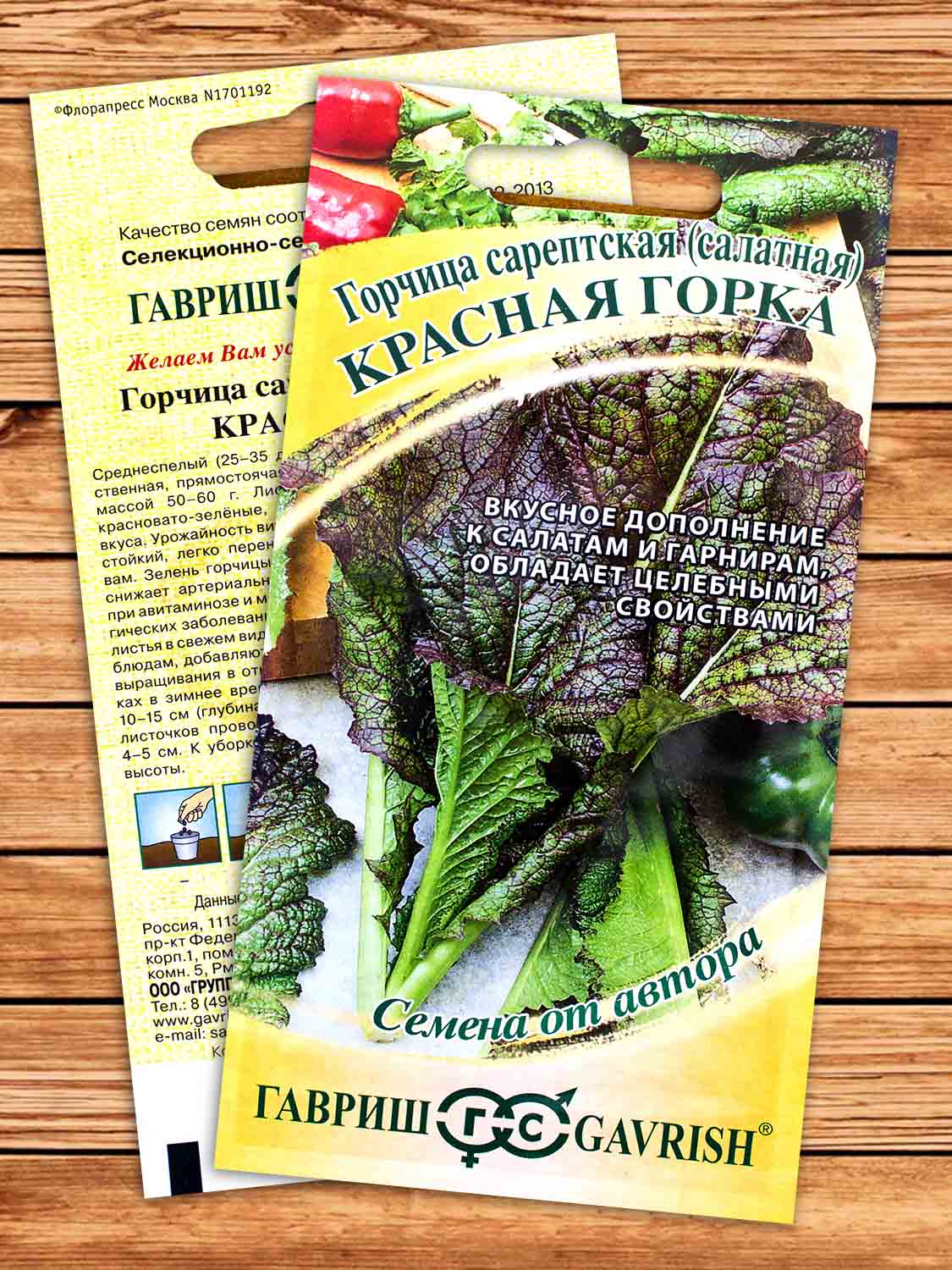 Горчица листовая Красная горка 1 гр. серия От Автора