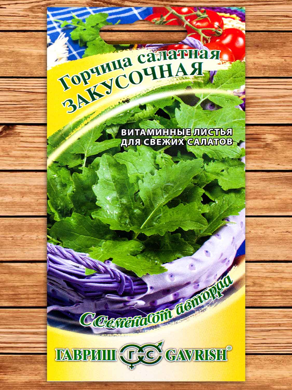 Горчица Листовая Закусочная 1 гр. серия от Автора
