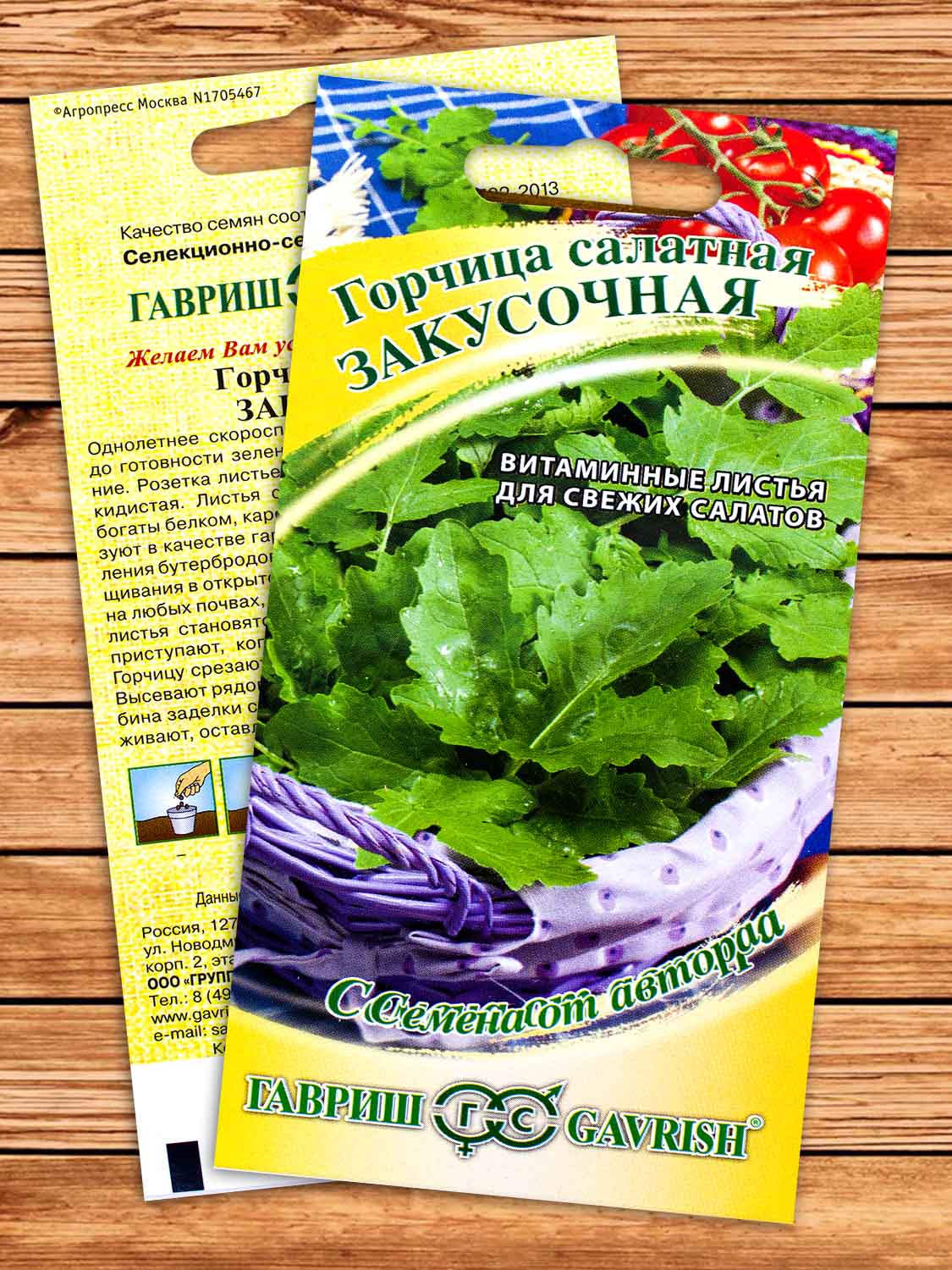 Горчица Листовая Закусочная 1 гр. серия от Автора