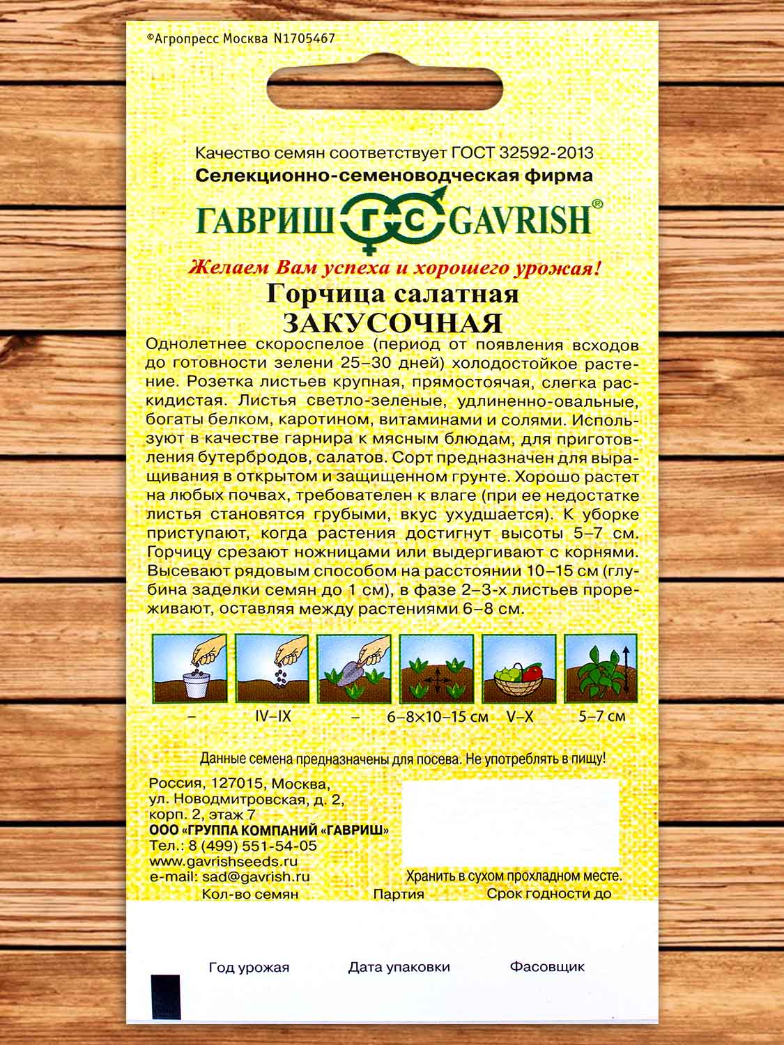 Горчица Листовая Закусочная 1 гр. серия от Автора