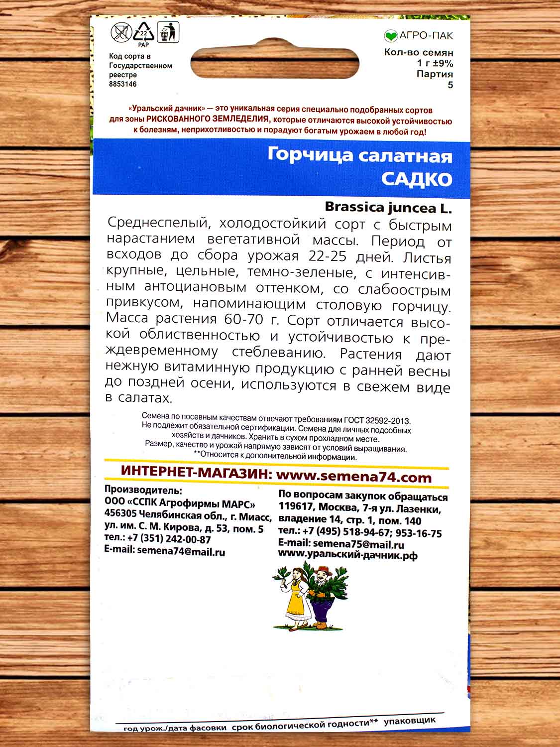 Горчица Садко Салатная 1 гр.