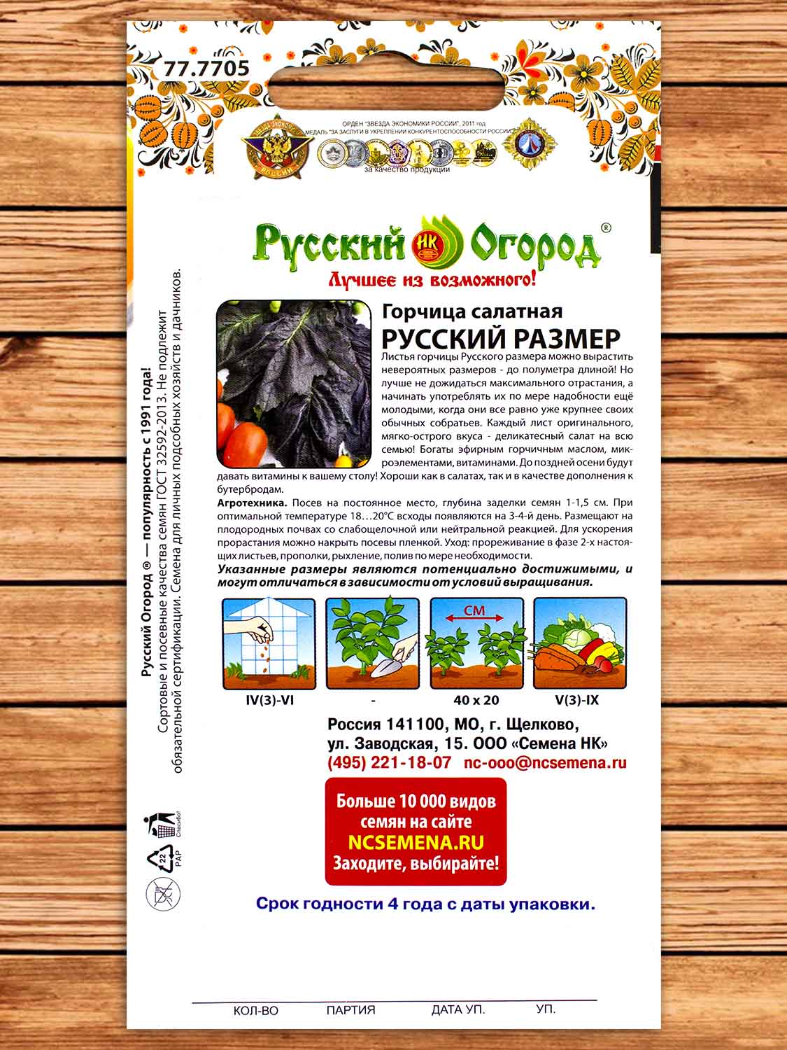 Горчица Салатная Русский Размер 100 шт.