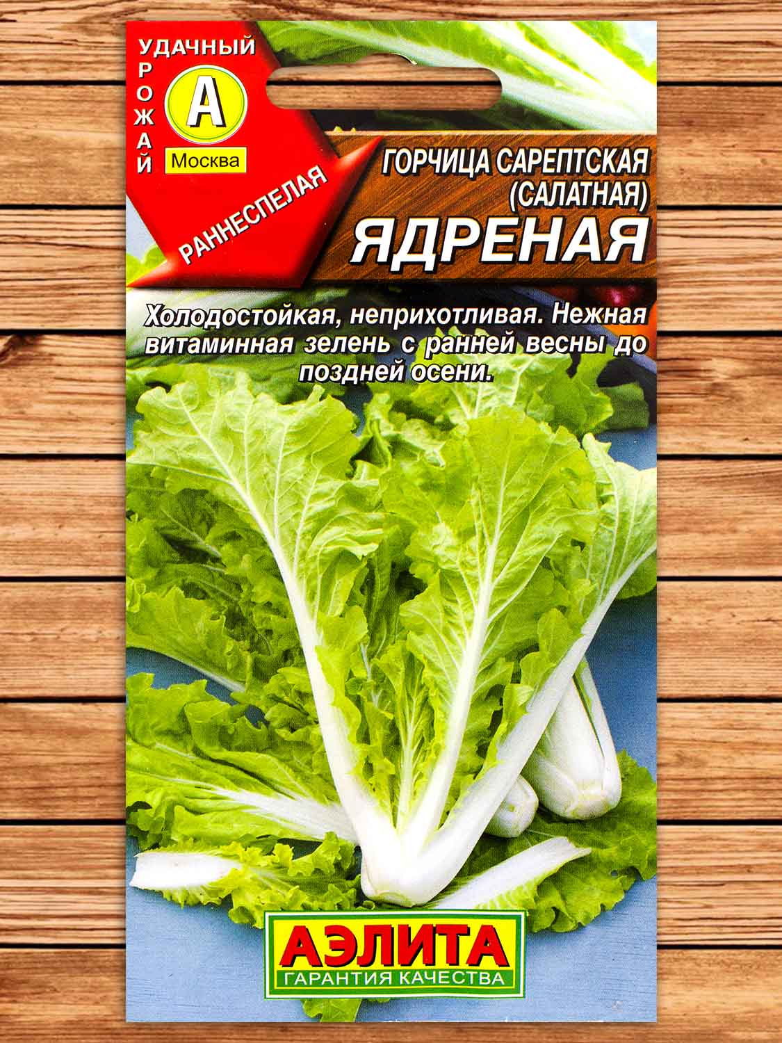 Горчица Ядреная 0,5 гр.