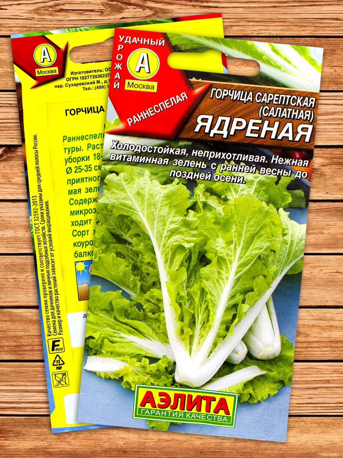 Горчица Ядреная 0,5 гр.