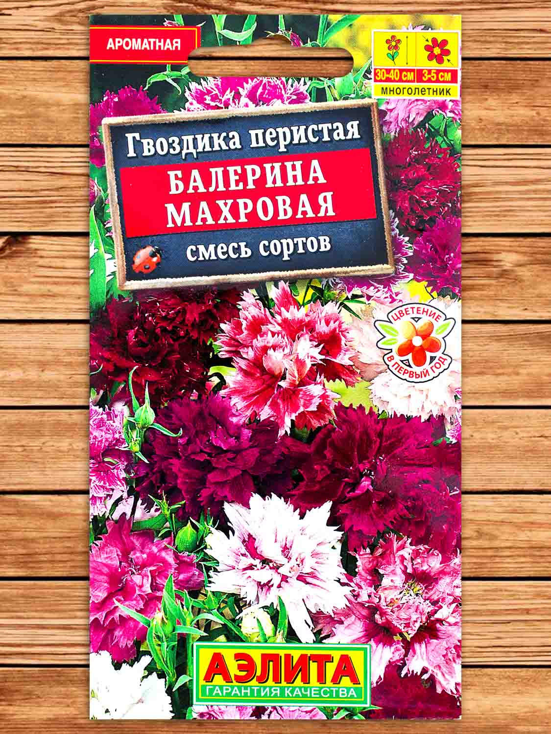 Гвоздика Балерина смесь окрасок 0,1 гр.