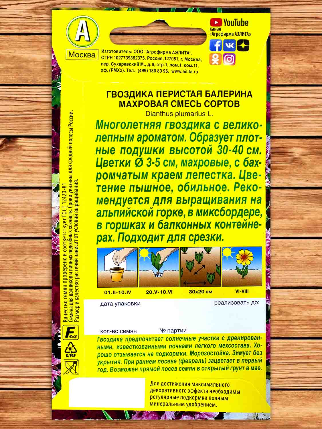 Гвоздика Балерина смесь окрасок 0,1 гр.