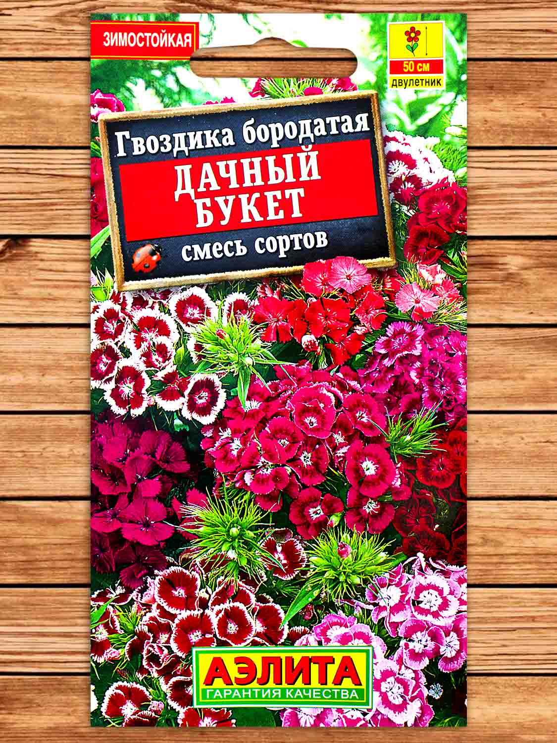 Гвоздика Дачный букет, смесь сортов бородатая 0,3 гр.