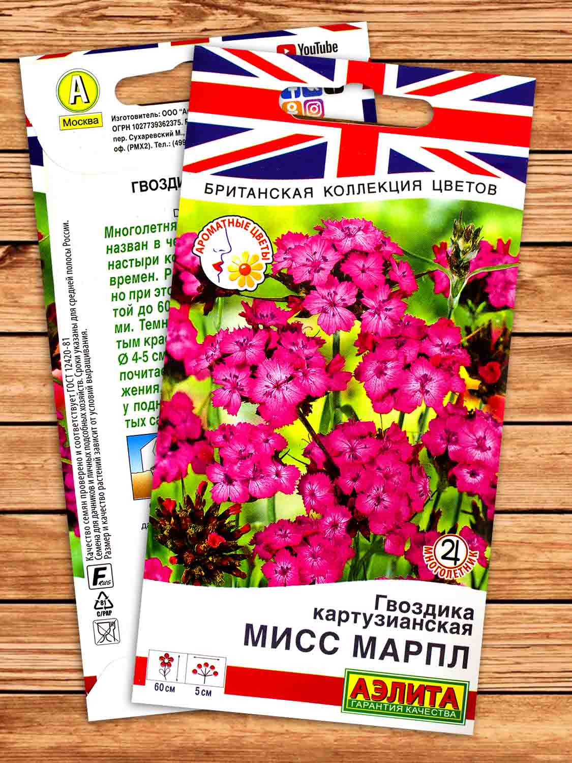 Гвоздика картузианская Мисс Марпл 0,05 гр. серия Британская коллекция цветов