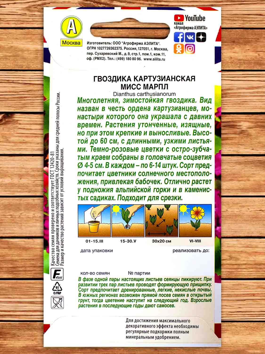 Гвоздика картузианская Мисс Марпл 0,05 гр. серия Британская коллекция цветов